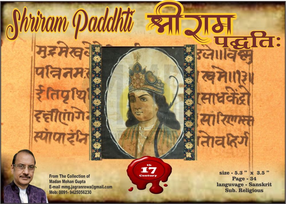 Shri RamPaddhti